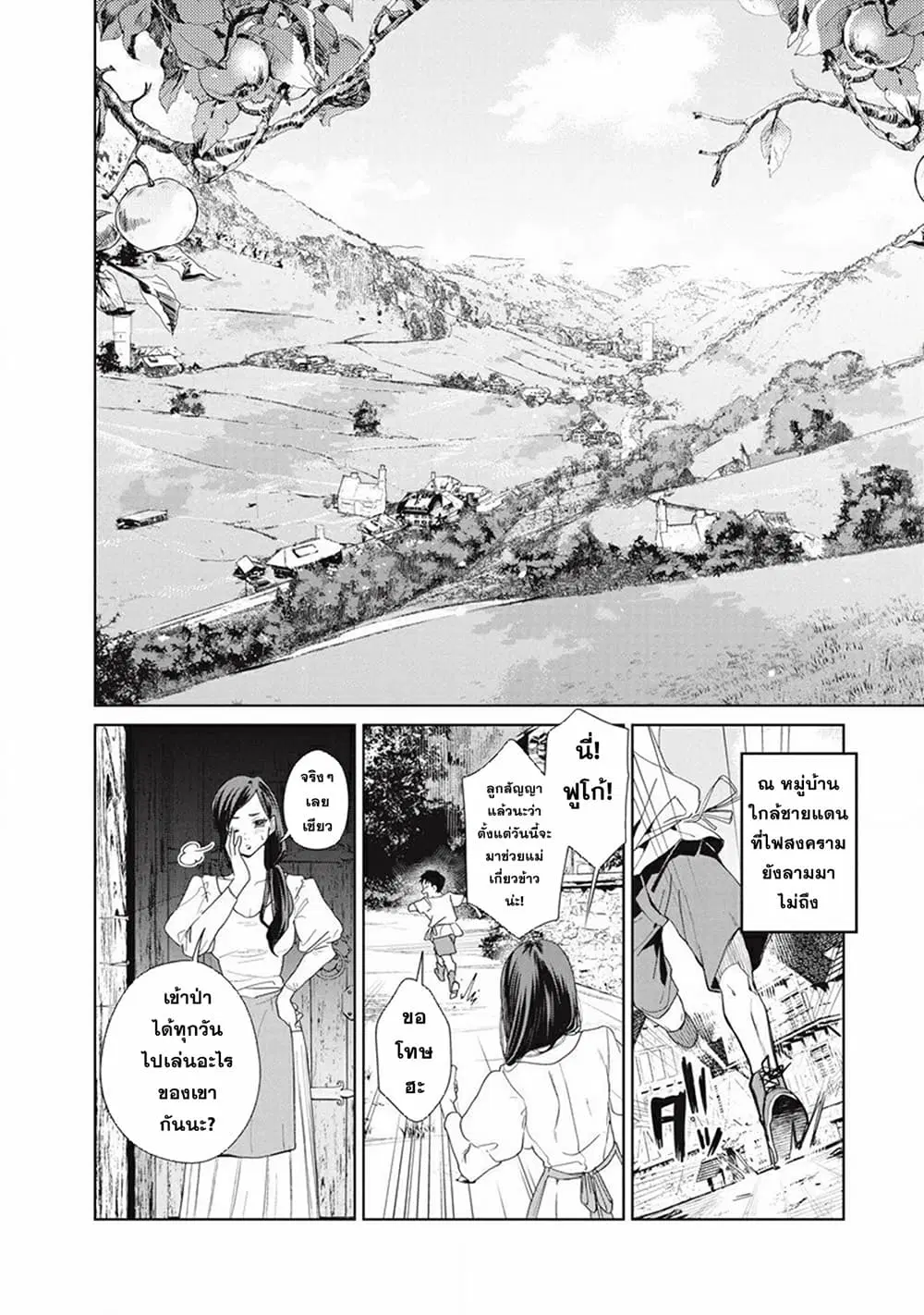 Ijin Tensei – Gokoku Warfare ตอนที่ 1 หน้า 3