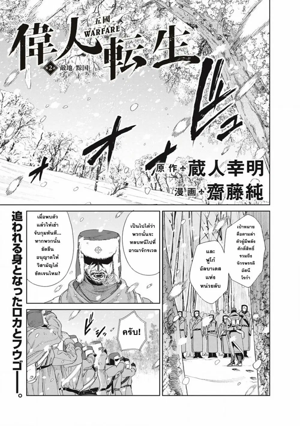Ijin Tensei – Gokoku Warfare ตอนที่ 2 หน้า 1