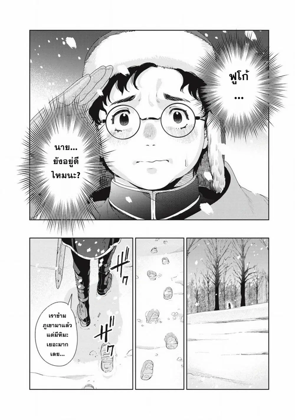 Ijin Tensei – Gokoku Warfare ตอนที่ 2 หน้า 2