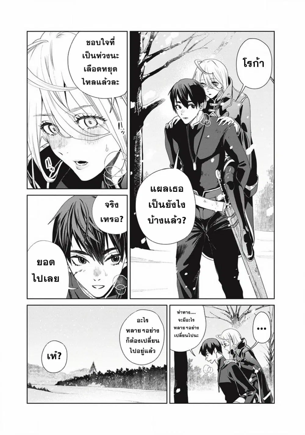 Ijin Tensei – Gokoku Warfare ตอนที่ 2 หน้า 3