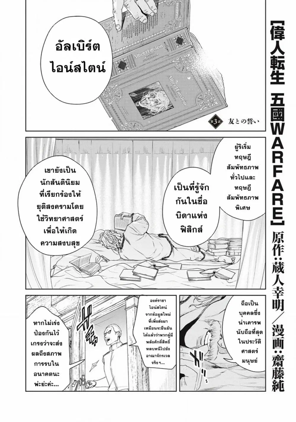Ijin Tensei – Gokoku Warfare ตอนที่ 3 หน้า 1