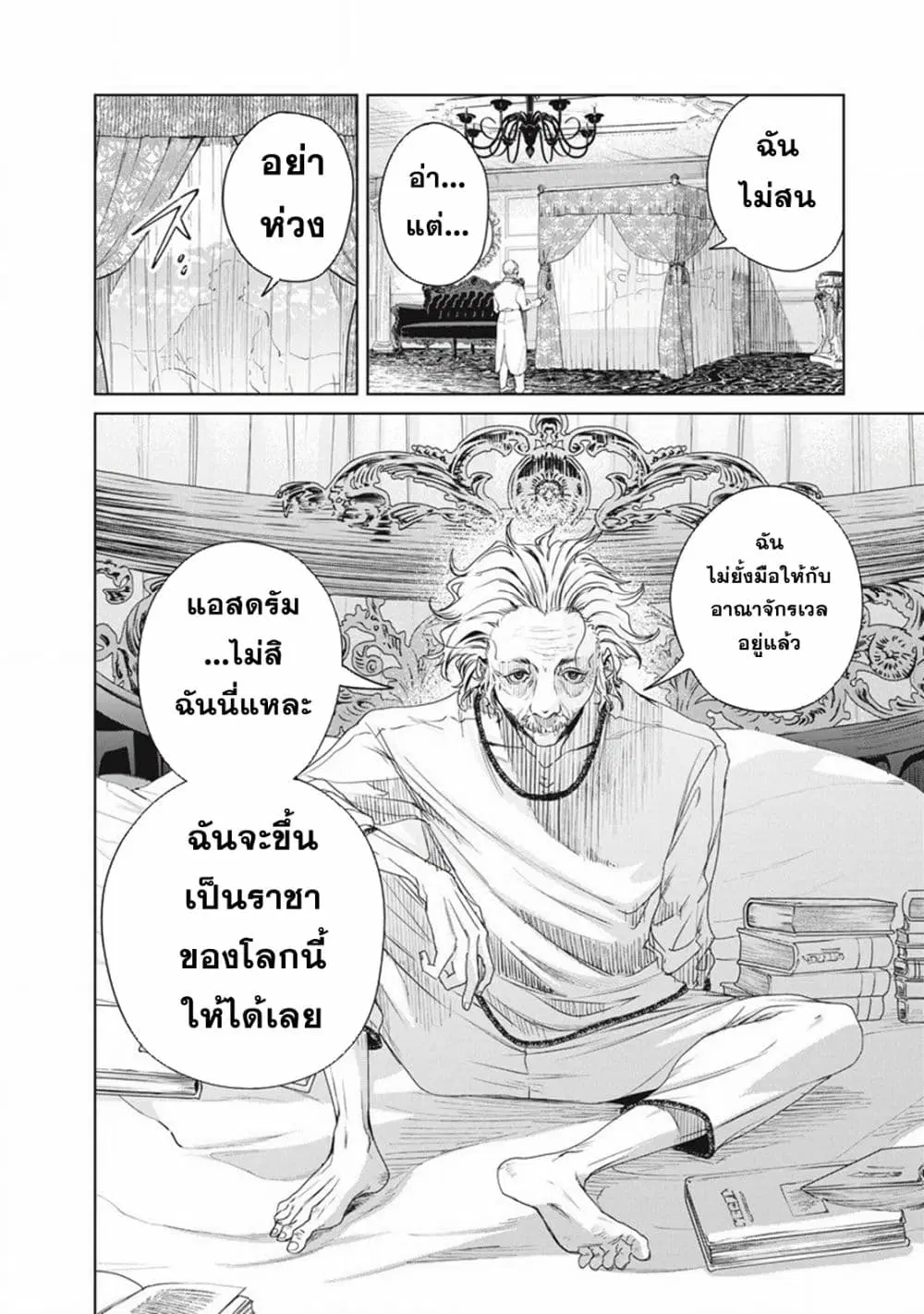 Ijin Tensei – Gokoku Warfare ตอนที่ 3 หน้า 2