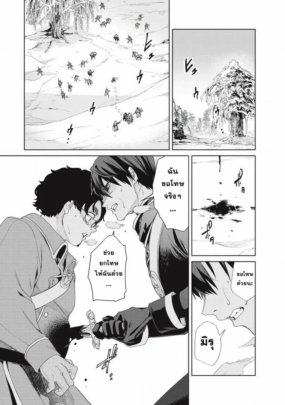 Ijin Tensei – Gokoku Warfare ตอนที่ 3 หน้า 3