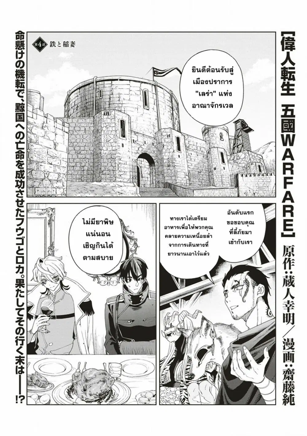 Ijin Tensei – Gokoku Warfare ตอนที่ 4 หน้า 1