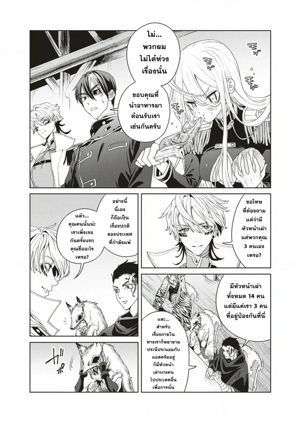 Ijin Tensei – Gokoku Warfare ตอนที่ 4 หน้า 2