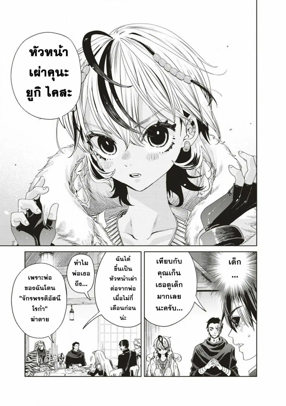 Ijin Tensei – Gokoku Warfare ตอนที่ 4 หน้า 3