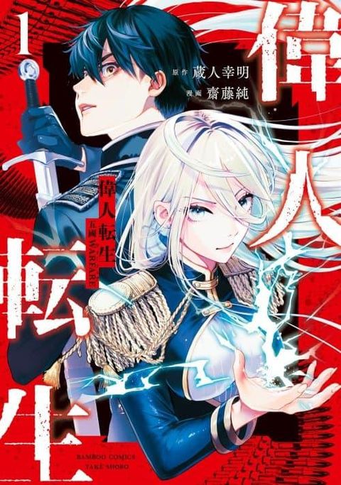 ปก Ijin Tensei – Gokoku Warfare มังงะญี่ปุ่น แปลไทย