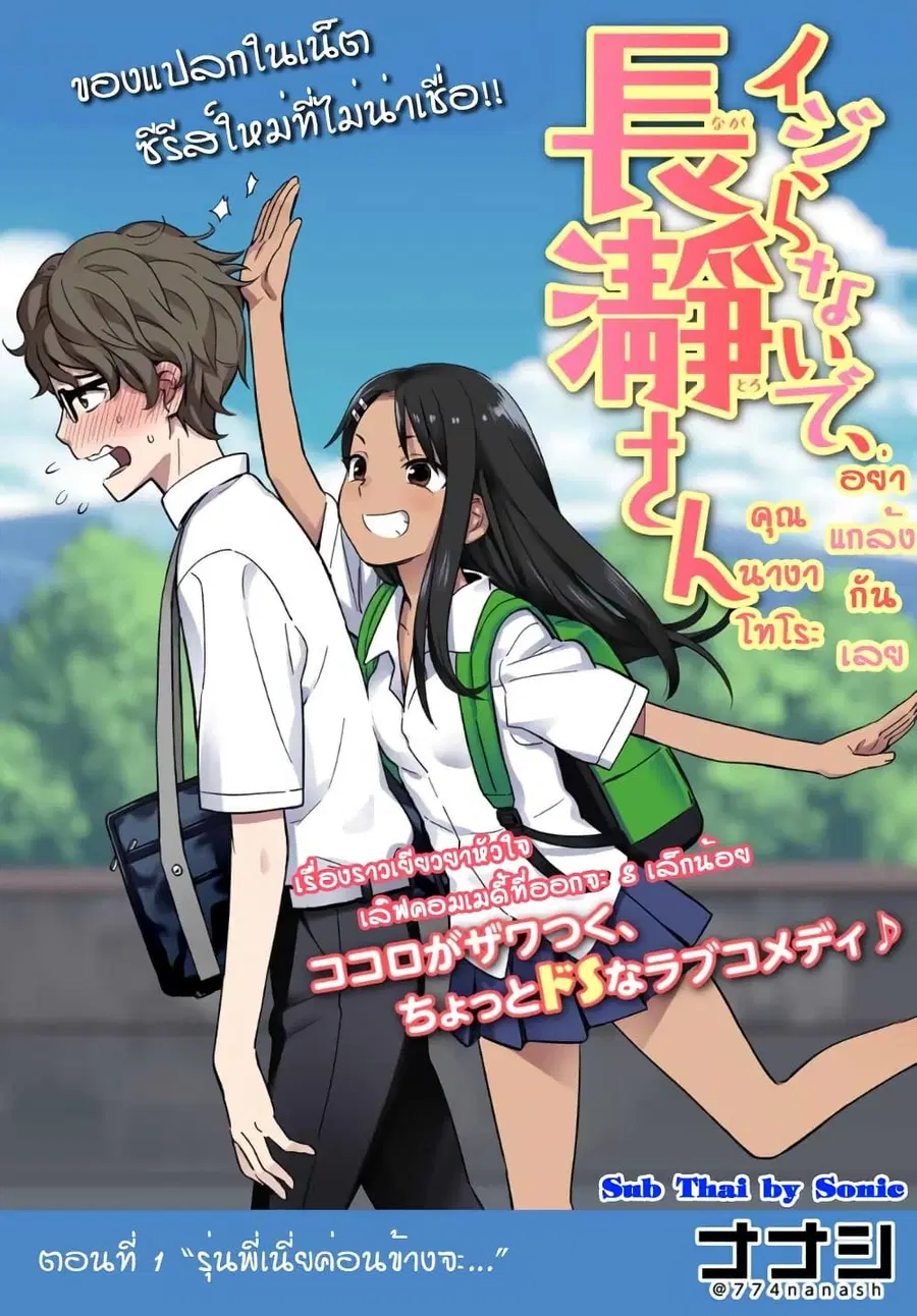Ijiranai de Nagatoro-san ตอนที่ 1 หน้า 1
