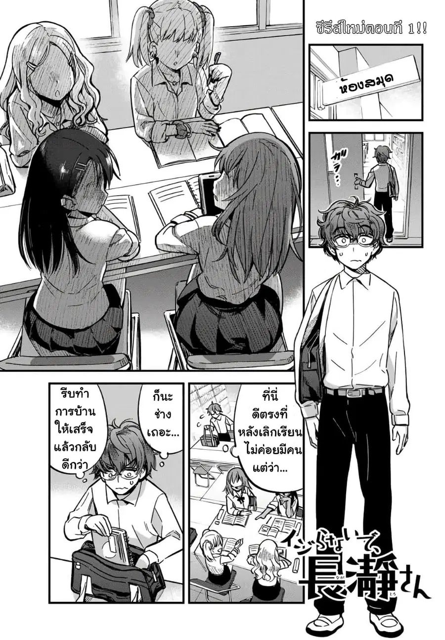 Ijiranai de Nagatoro-san ตอนที่ 1 หน้า 2