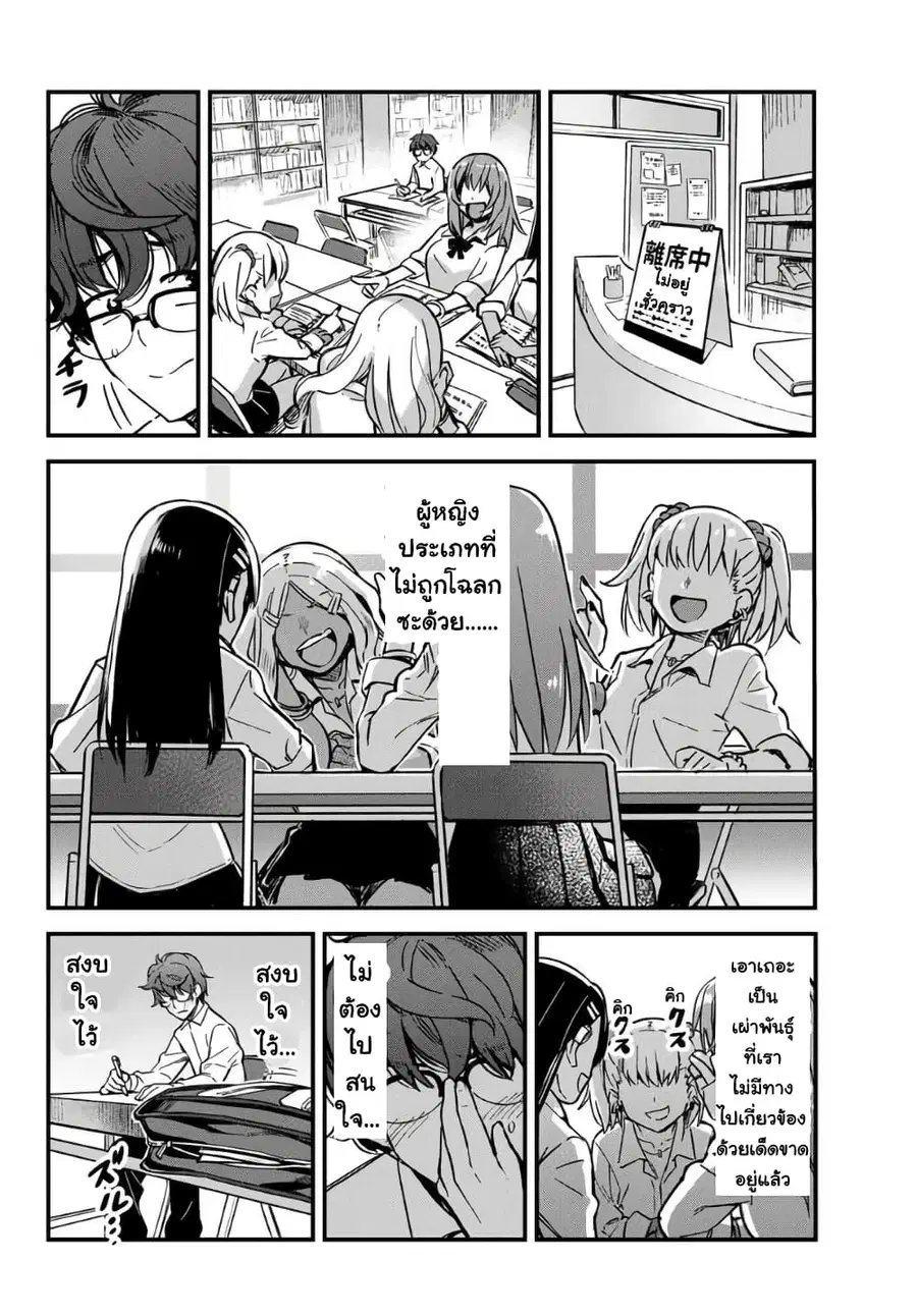 Ijiranai de Nagatoro-san ตอนที่ 1 หน้า 3