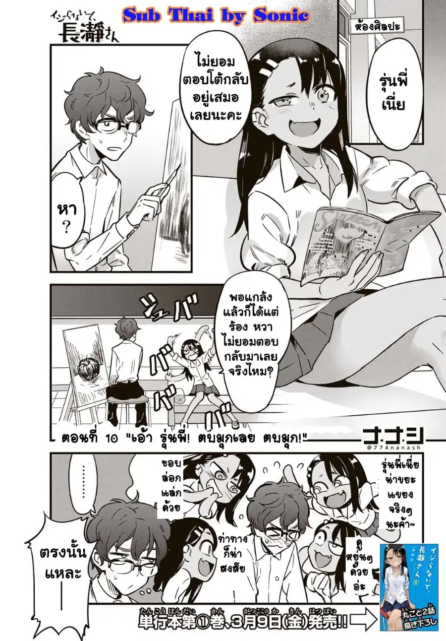 Ijiranai de Nagatoro-san ตอนที่ 10 หน้า 1