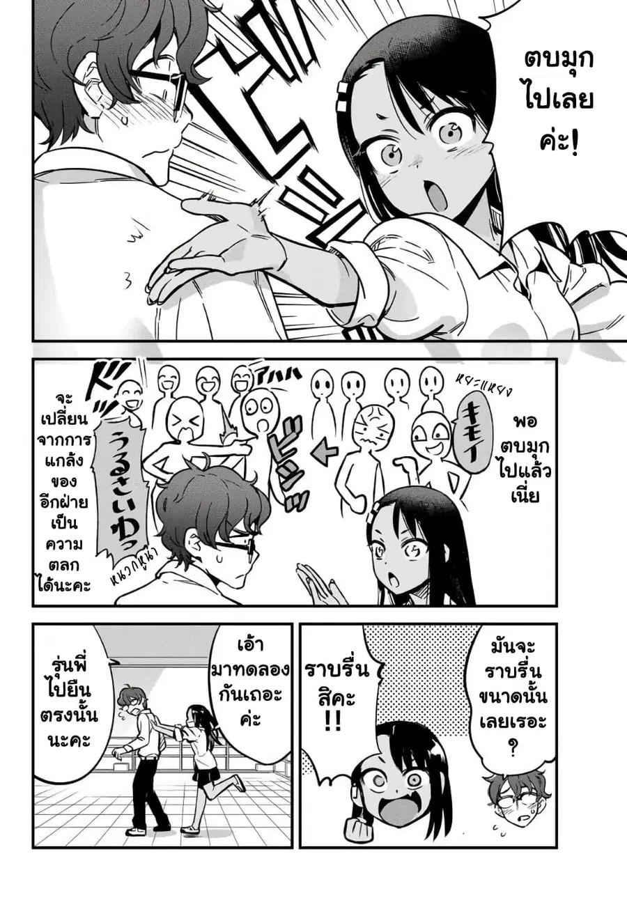 Ijiranai de Nagatoro-san ตอนที่ 10 หน้า 2