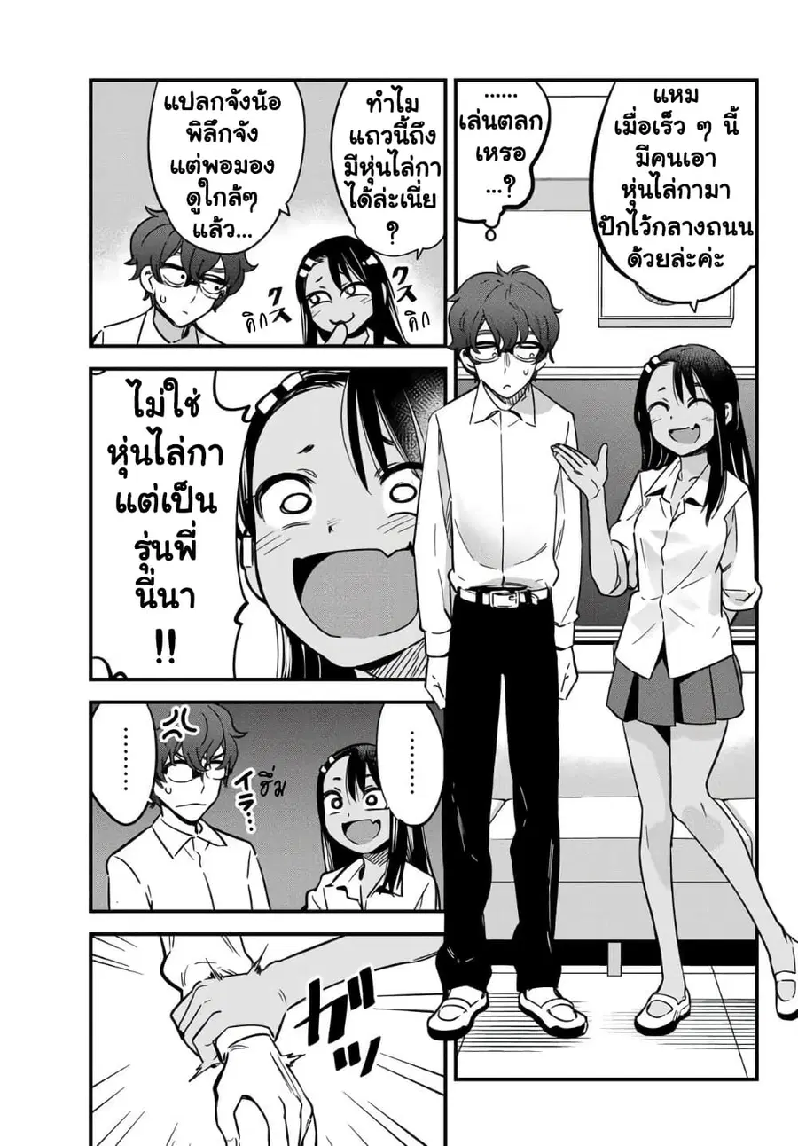 Ijiranai de Nagatoro-san ตอนที่ 10 หน้า 3