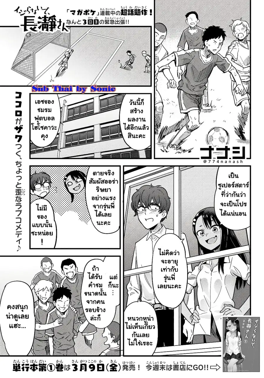 Ijiranai de Nagatoro-san ตอนที่ 10.5 หน้า 1