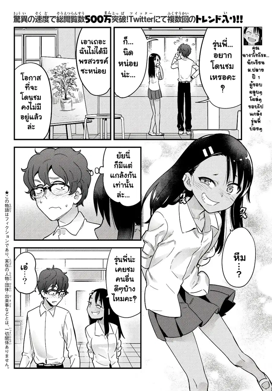 Ijiranai de Nagatoro-san ตอนที่ 10.5 หน้า 2