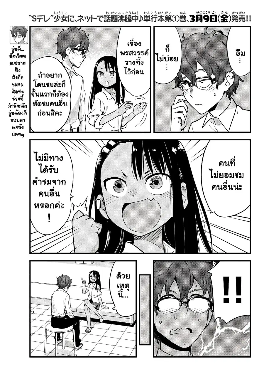 Ijiranai de Nagatoro-san ตอนที่ 10.5 หน้า 3