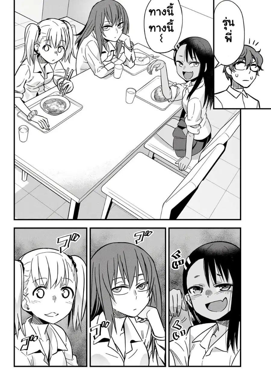 Ijiranai de Nagatoro-san ตอนที่ 11 หน้า 2