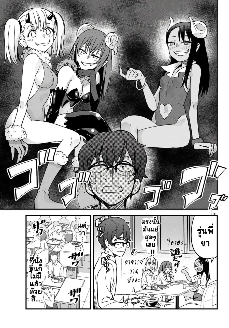 Ijiranai de Nagatoro-san ตอนที่ 11 หน้า 3