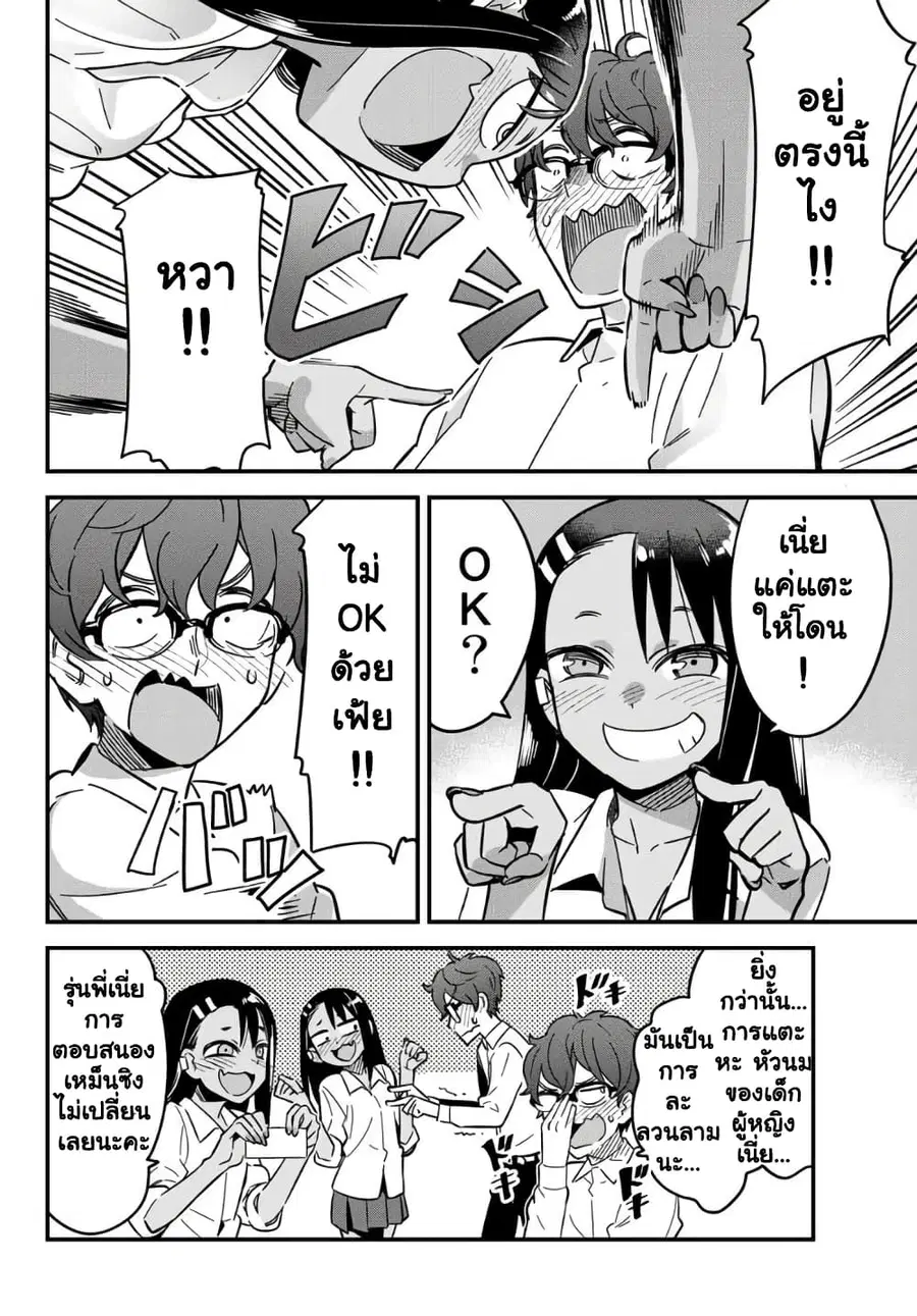 Ijiranai de Nagatoro-san ตอนที่ 12 หน้า 2