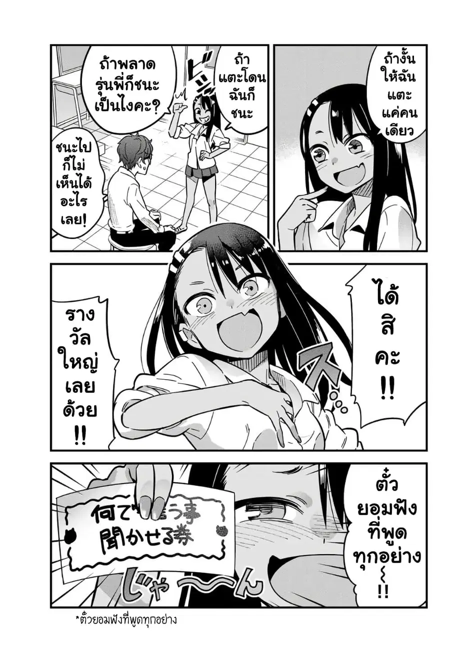 Ijiranai de Nagatoro-san ตอนที่ 12 หน้า 3