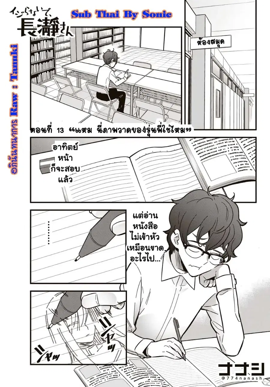 Ijiranai de Nagatoro-san ตอนที่ 13 หน้า 1