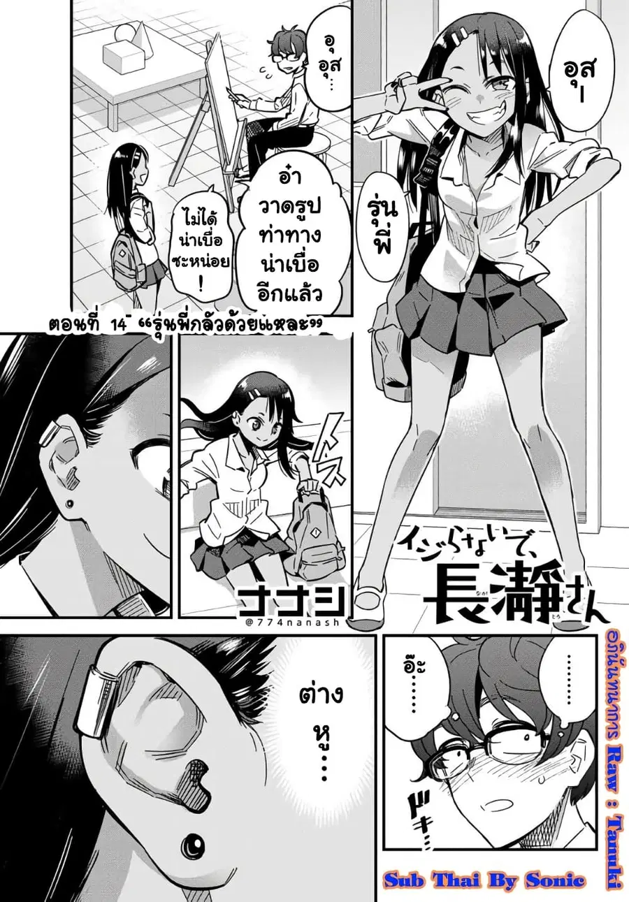 Ijiranai de Nagatoro-san ตอนที่ 14 หน้า 1
