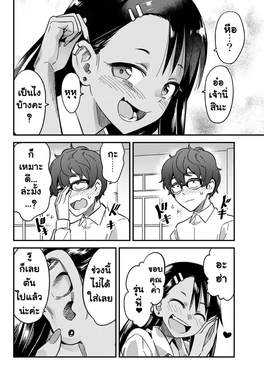 Ijiranai de Nagatoro-san ตอนที่ 14 หน้า 2