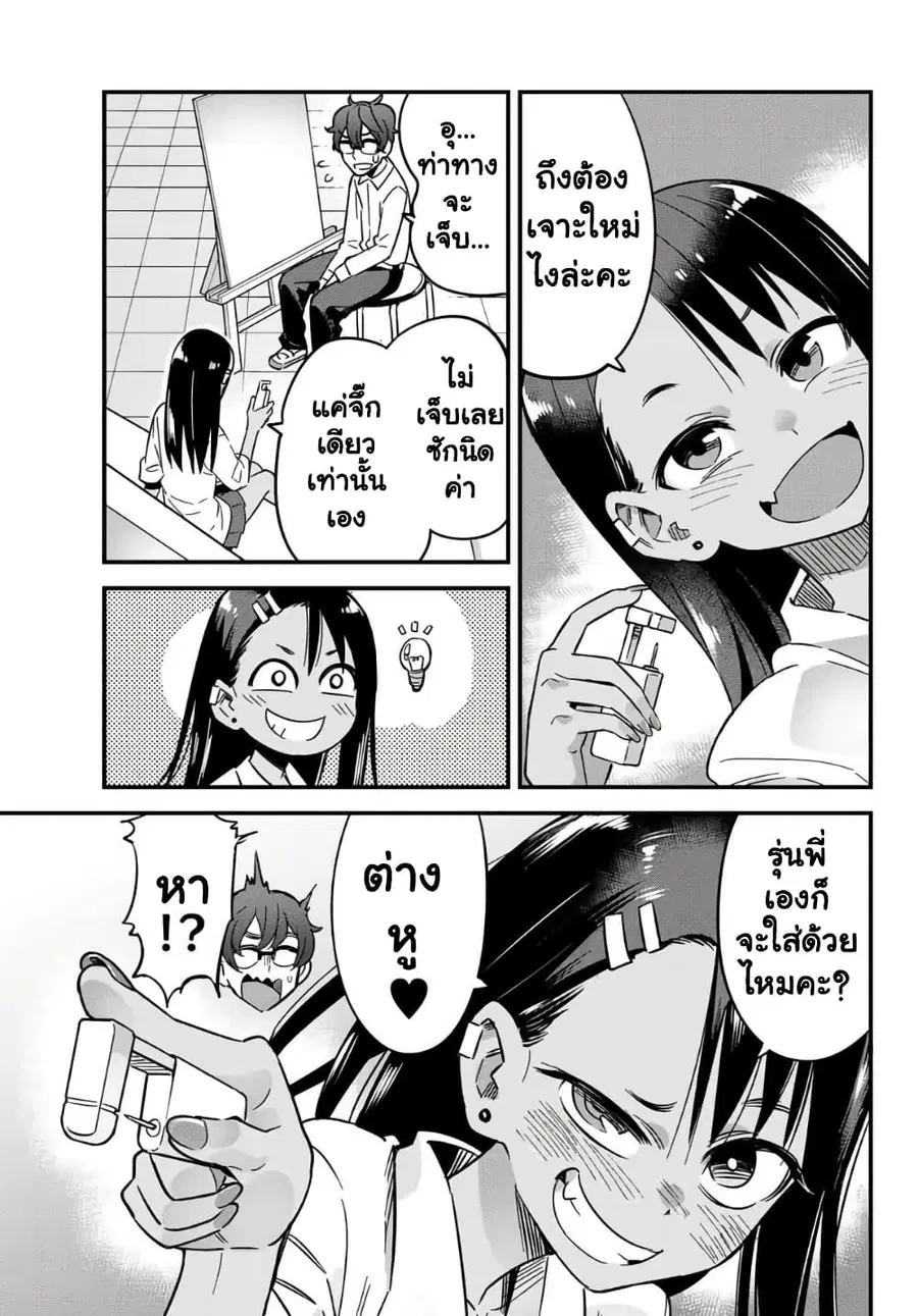 Ijiranai de Nagatoro-san ตอนที่ 14 หน้า 3