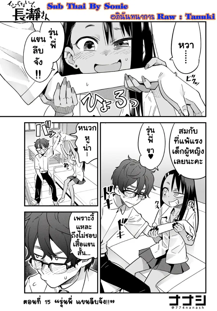Ijiranai de Nagatoro-san ตอนที่ 15 หน้า 1