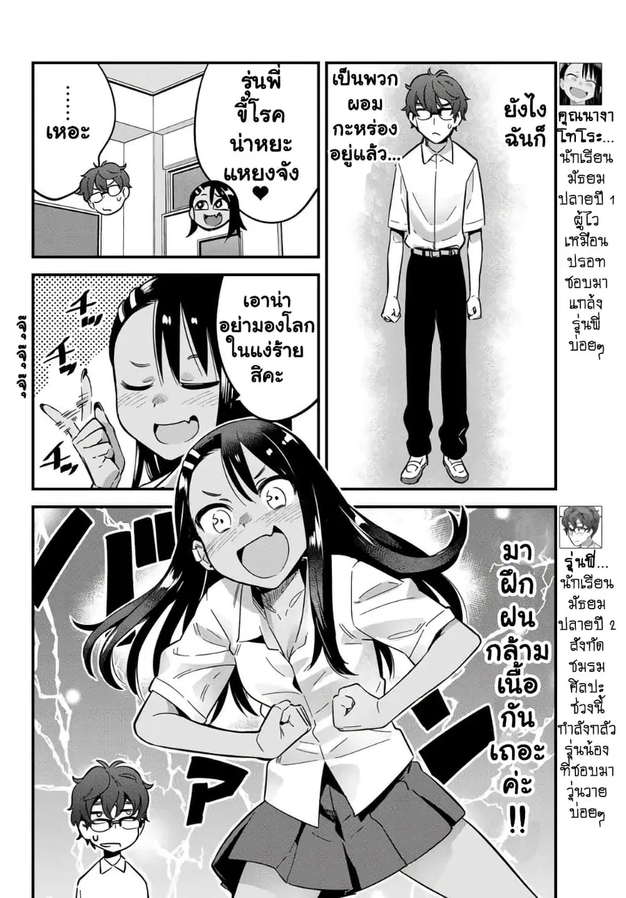 Ijiranai de Nagatoro-san ตอนที่ 15 หน้า 2