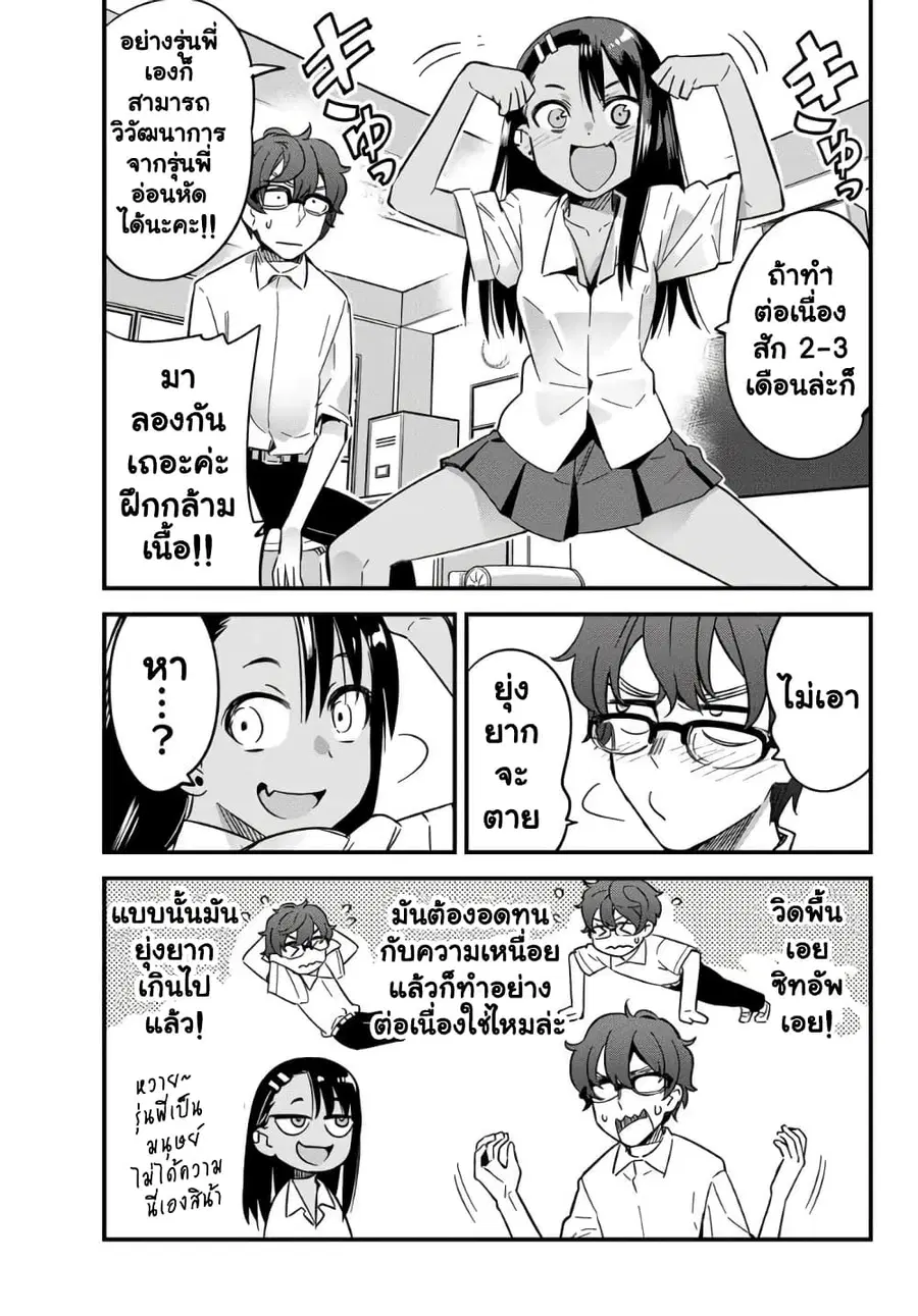 Ijiranai de Nagatoro-san ตอนที่ 15 หน้า 3