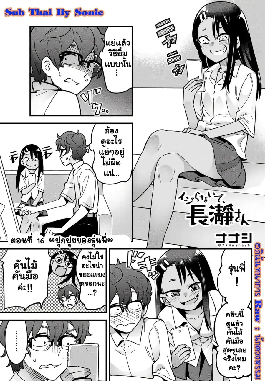 Ijiranai de Nagatoro-san ตอนที่ 16 หน้า 1