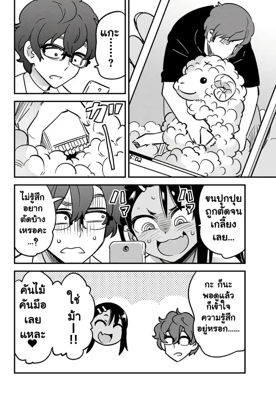 Ijiranai de Nagatoro-san ตอนที่ 16 หน้า 2