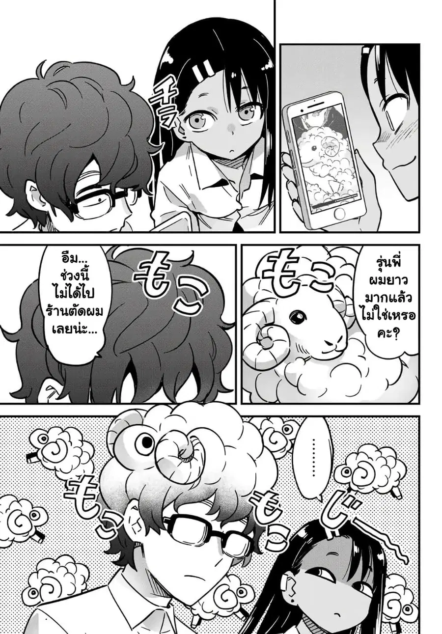 Ijiranai de Nagatoro-san ตอนที่ 16 หน้า 3