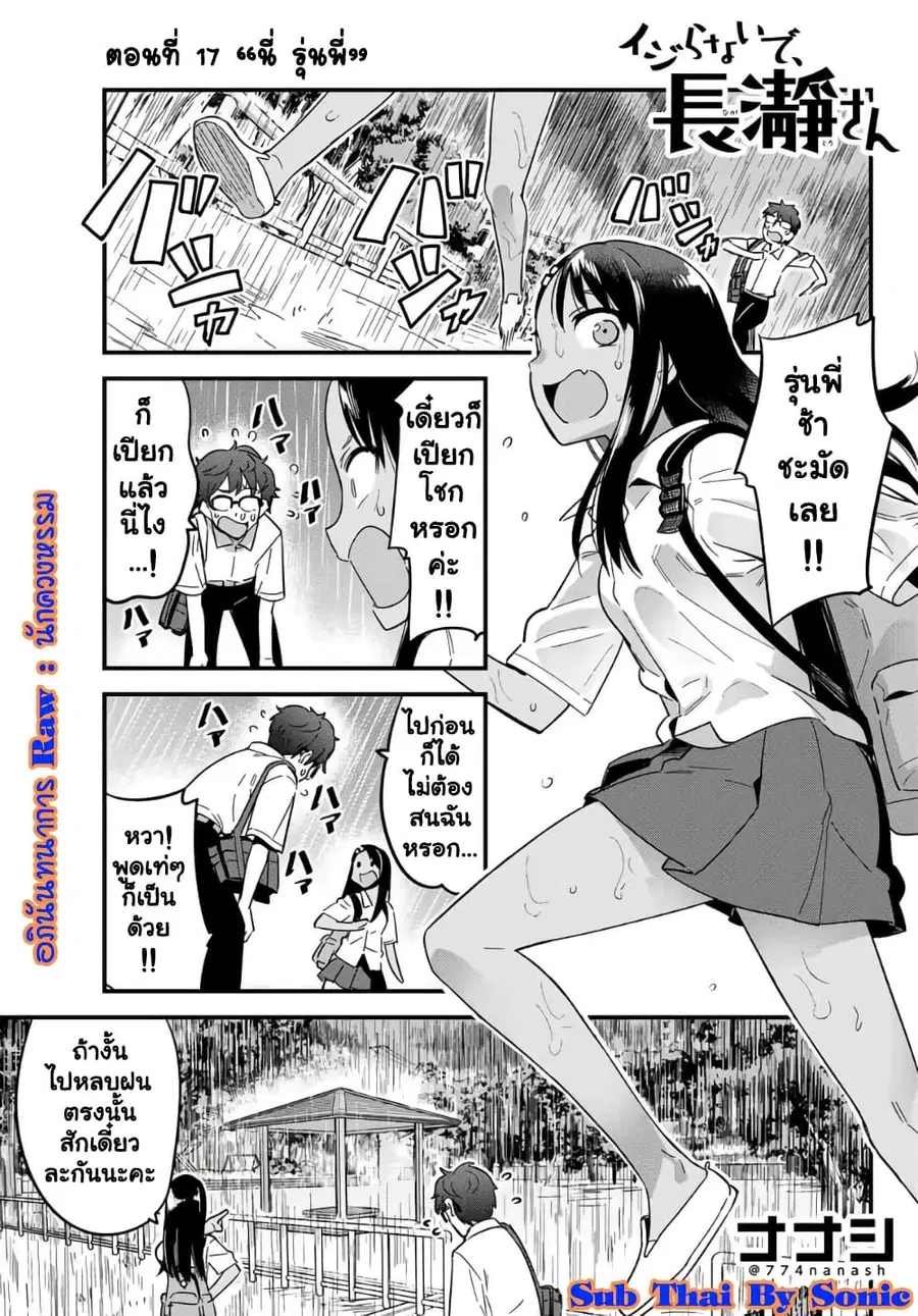 Ijiranai de Nagatoro-san ตอนที่ 17 หน้า 1
