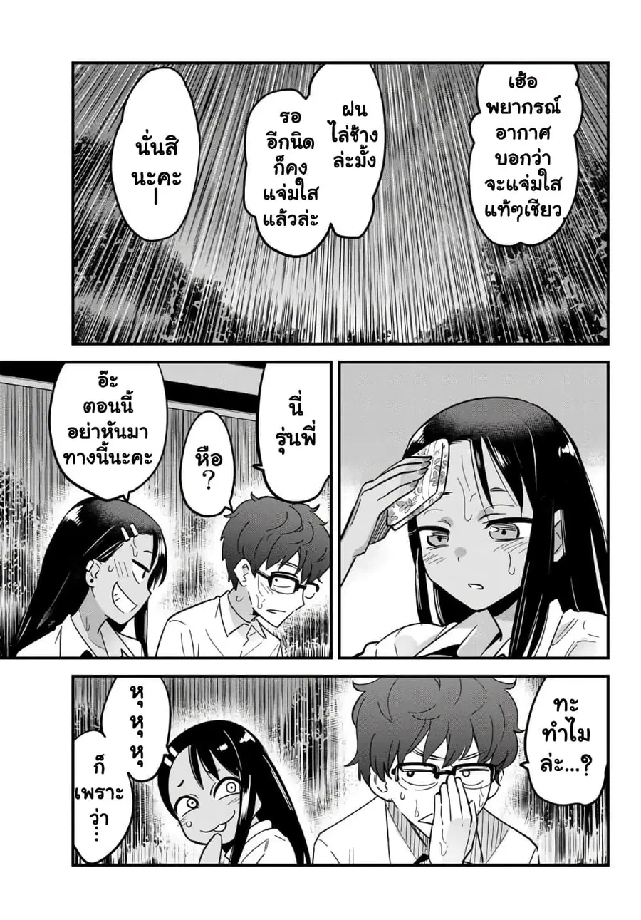 Ijiranai de Nagatoro-san ตอนที่ 17 หน้า 3