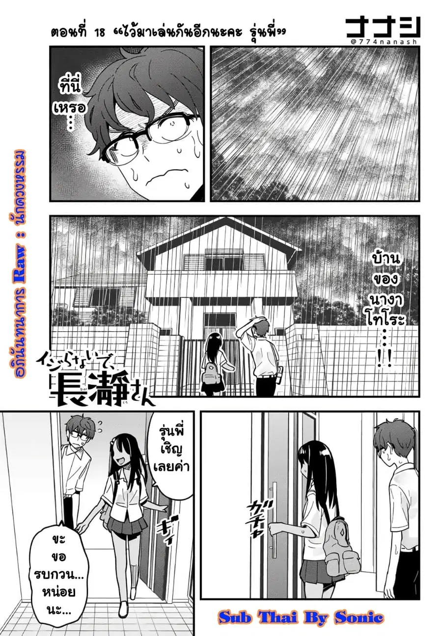 Ijiranai de Nagatoro-san ตอนที่ 18 หน้า 1