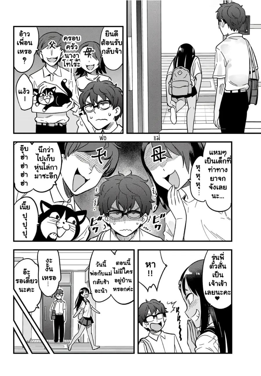 Ijiranai de Nagatoro-san ตอนที่ 18 หน้า 2