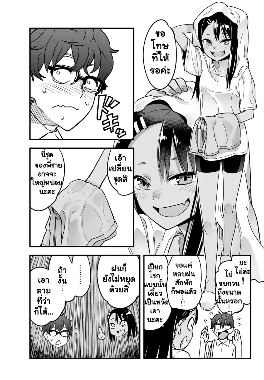 Ijiranai de Nagatoro-san ตอนที่ 18 หน้า 3