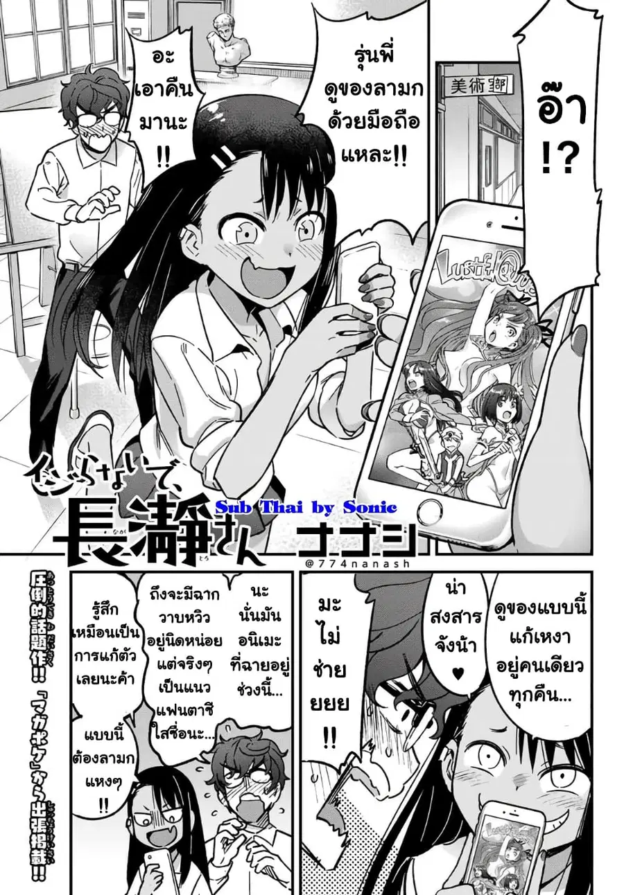 Ijiranai de Nagatoro-san ตอนที่ 1.5 หน้า 1