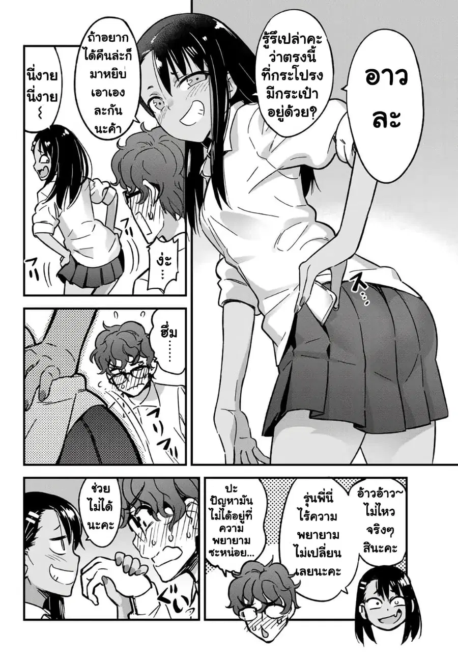 Ijiranai de Nagatoro-san ตอนที่ 1.5 หน้า 2
