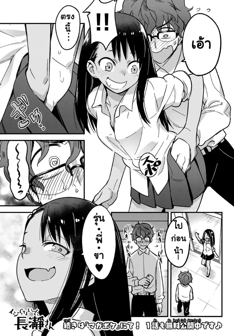 Ijiranai de Nagatoro-san ตอนที่ 1.5 หน้า 3