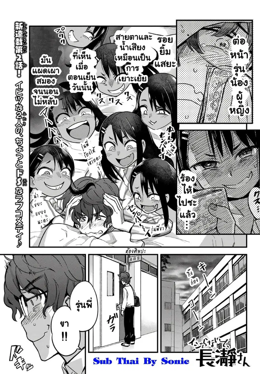 Ijiranai de Nagatoro-san ตอนที่ 2 หน้า 1