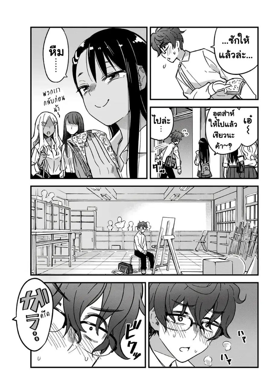 Ijiranai de Nagatoro-san ตอนที่ 2 หน้า 3
