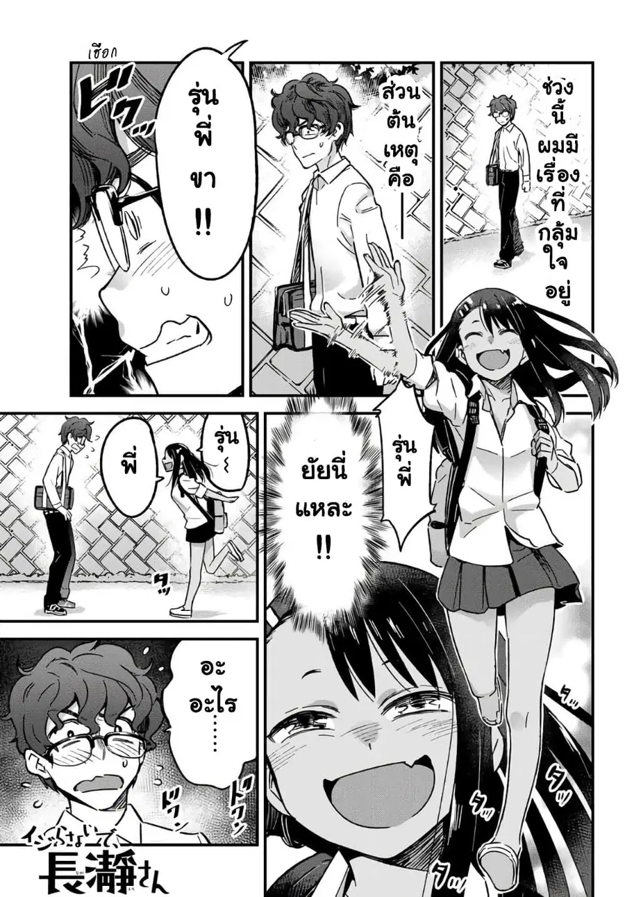 Ijiranai de Nagatoro-san ตอนที่ 3 หน้า 1