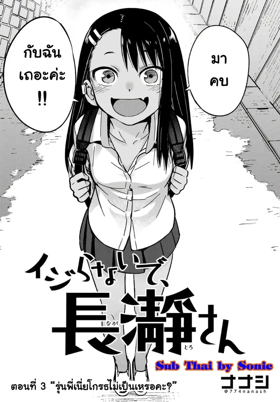 Ijiranai de Nagatoro-san ตอนที่ 3 หน้า 2