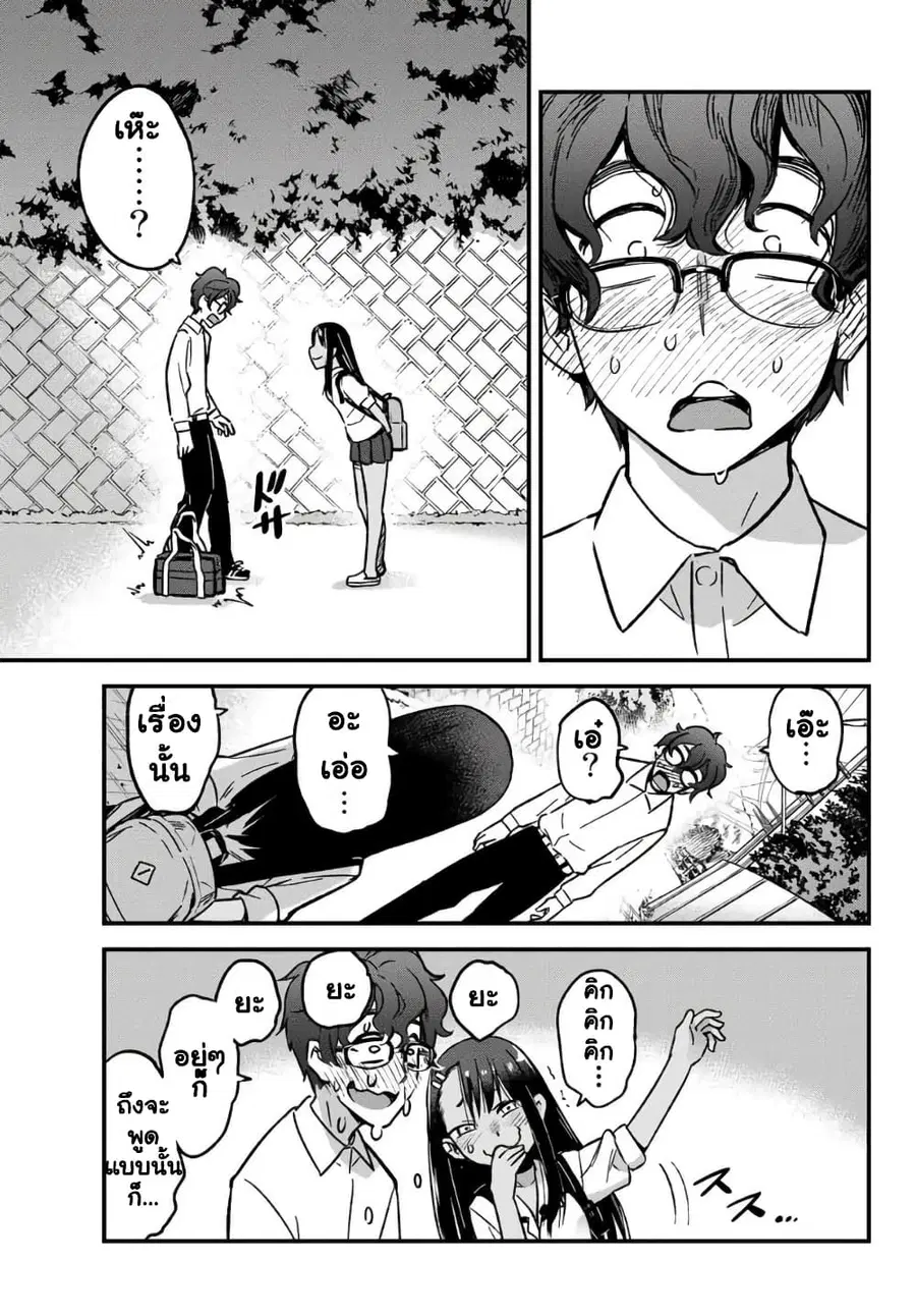 Ijiranai de Nagatoro-san ตอนที่ 3 หน้า 3