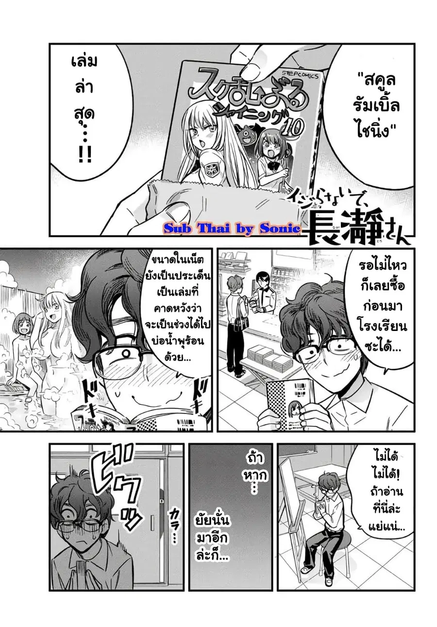 Ijiranai de Nagatoro-san ตอนที่ 4 หน้า 1