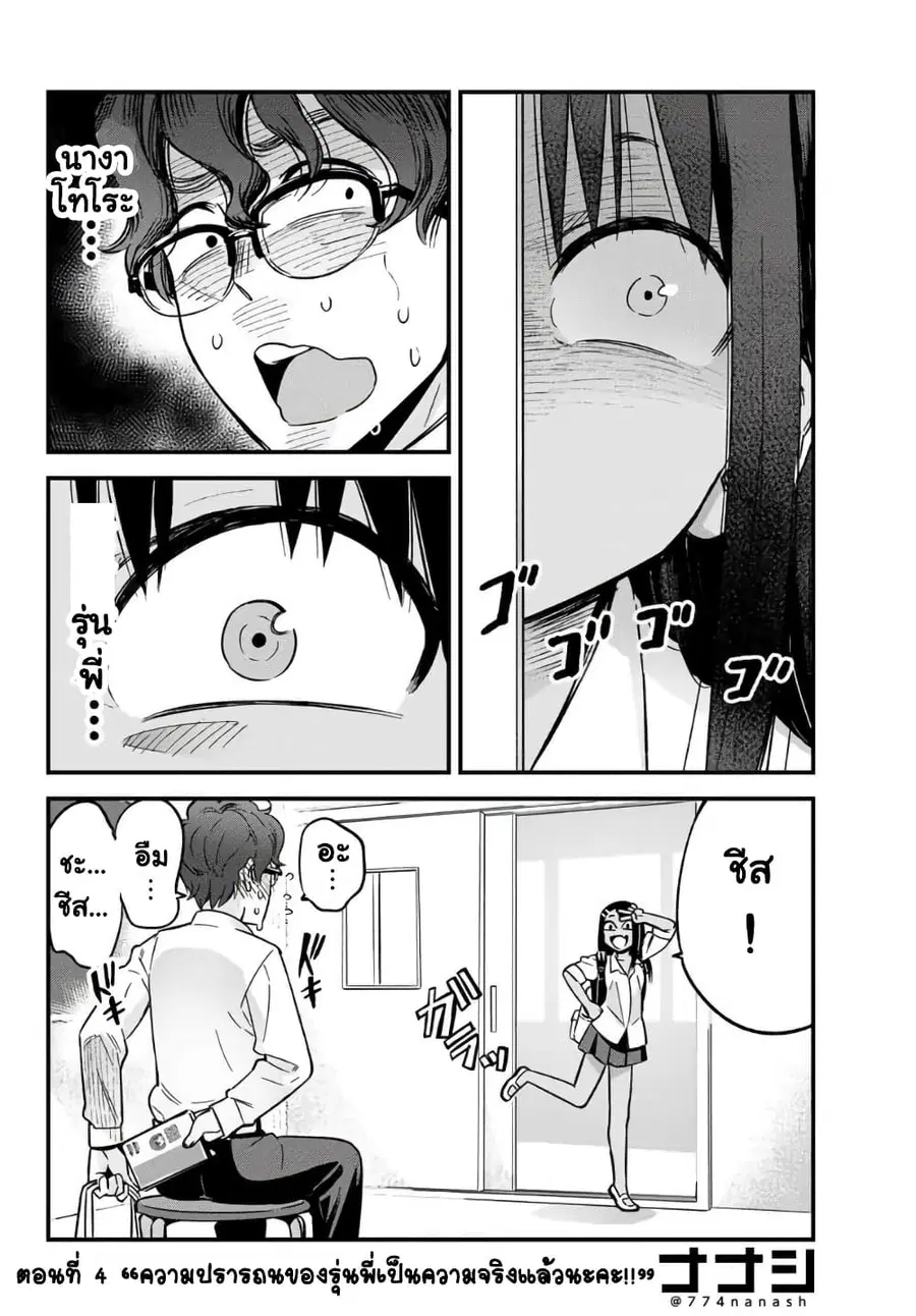 Ijiranai de Nagatoro-san ตอนที่ 4 หน้า 2