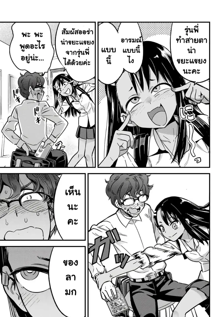 Ijiranai de Nagatoro-san ตอนที่ 4 หน้า 3